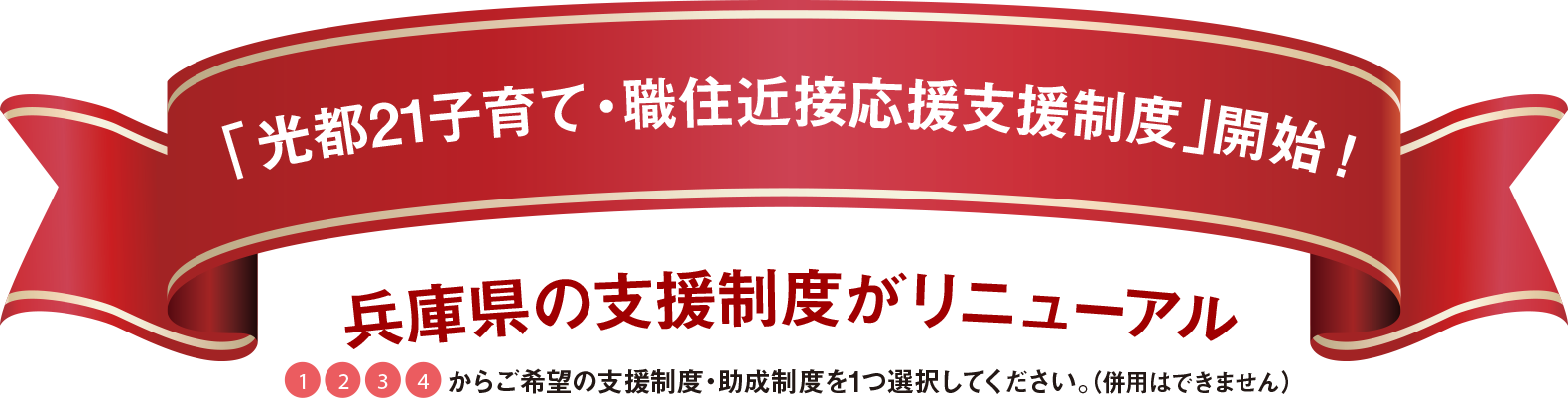 「光都21ご育て・テレワーク応援支援制度」開始