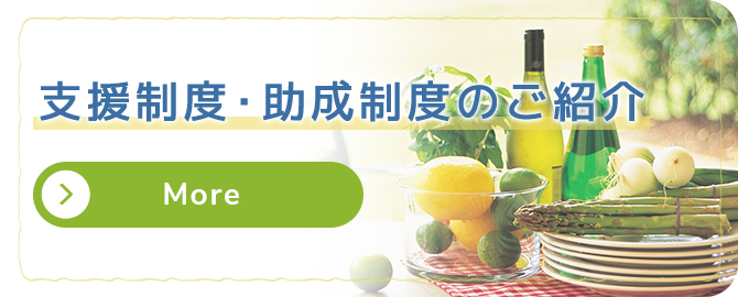 助成制度・割引制度のご紹介