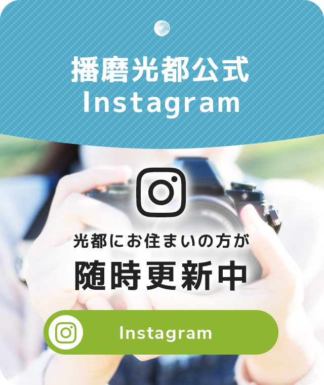 播磨光都公式Instagram