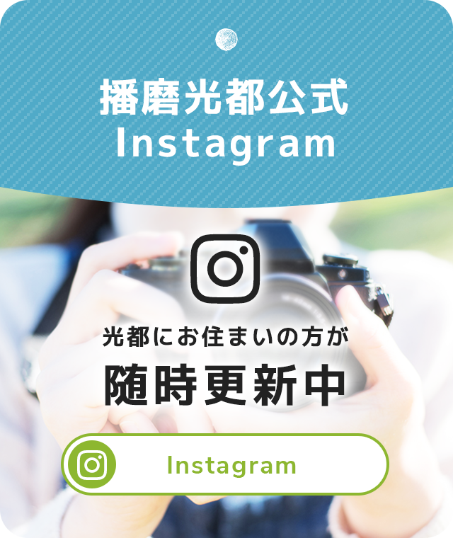 播磨光都公式Instagram