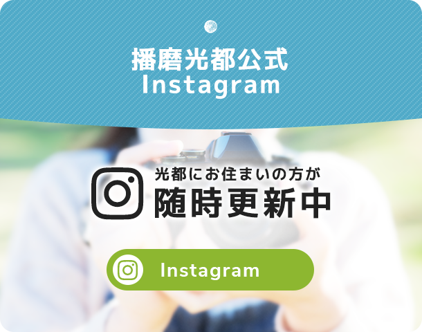播磨光都公式Instagram